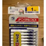 買一送一！#全新 日本DENTALPRO齒間刷#1號 超極細SSS