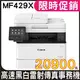 【浩昇科技】Canon imageCLASS MF429X 高速黑白雷射傳真事務機