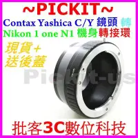 在飛比找Yahoo!奇摩拍賣優惠-Contax Yashica C/Y鏡頭轉Nikon1 on