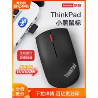 在飛比找ETMall東森購物網優惠-Lenovo聯想ThinkPad小黑鼠標藍牙雙模筆記本電腦臺