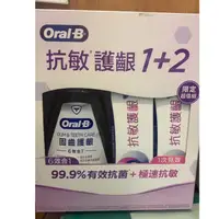 在飛比找蝦皮商城精選優惠-Oral-B抗敏護齦六效合一漱口水x1+抗敏護齦牙膏x2限定