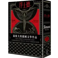 在飛比找蝦皮購物優惠-[957B+77] 浮士德 Faust 作者： 歌德 出版社