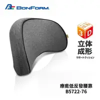 在飛比找蝦皮商城優惠-日本 BONFORM 療癒低反發腰靠｜車用靠腰枕