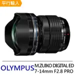 【OLYMPUS】M.ZUIKO DIGITAL ED 7-14MM F2.8 PRO 超廣角變焦鏡頭(平行輸入)