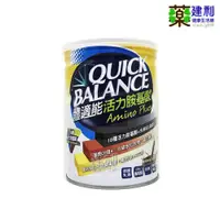 在飛比找iOPEN Mall優惠-Quick Balance 體適能 活力胺基酸 420克 均