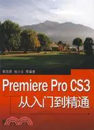 在飛比找三民網路書店優惠-Premiere Pro CS3 從入門到精通（簡體書）