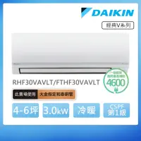 在飛比找momo購物網優惠-【DAIKIN 大金】經典V系列4-6坪變頻冷暖分離式冷氣(