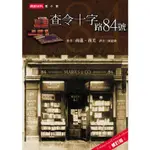 查令十字路84號 ｜電影「北京遇上西雅圖」為湯唯牽起奇妙的情緣的經典