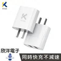 在飛比找樂天市場購物網優惠-※ 欣洋電子 ※ KTNET 廣鐸 豆腐頭 充電器 USB 