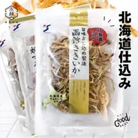 在飛比找蝦皮購物優惠-【日和森現貨】🦑北海道產山栄魷魚絲🦑日本魷魚絲 北海道 函館