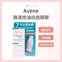 在飛比找樂天市場購物網優惠-Avene 雅漾控油抗痘精華 30ml 公司貨 現貨 抗痘精