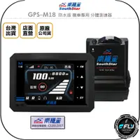 在飛比找蝦皮購物優惠-【飛翔商城】南極星 GPS-M18 防水版 機車專用 分體測