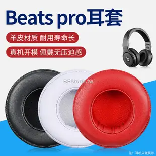 暴風雨 適用於 魔音 Beats pro DETOX  耳罩 耳機套 小羊皮耳罩 頭戴式耳機保護套 頭梁套