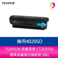 在飛比找蝦皮商城優惠-FUJIFILM 原廠原裝 CT203550 標準容量黑色碳