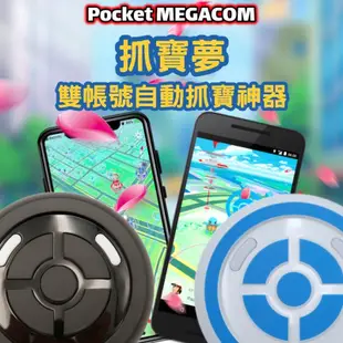 🔥限時優惠🔥Pokemon GO 抓寶夢 雙帳號 語音版 自動抓寶神器 雙開 自動抓寶 自動轉站 寶可夢手環 飛人 抓