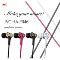 在飛比找森森購物網優惠-JVC HA-FR46 日本原裝進口 全金屬機殼 好音質 高