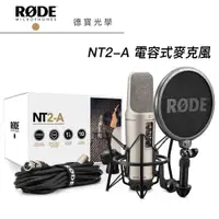 在飛比找蝦皮商城優惠-RODE NT2-A 電容式麥克風 正成總代理公司貨