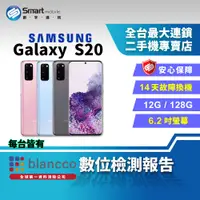 在飛比找創宇通訊優惠-【福利品】Samsung Galaxy S20 12+128