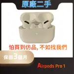 AIRPODS PRO 1 原廠二手 正品 藍芽耳機 藍牙耳機 (保固3個月, 二手)