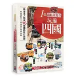 1張鐵路周遊券玩遍四國(必訪景點╳人氣美食╳住宿攻略(牛奶杰) 墊腳石購物網