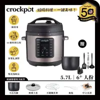 在飛比找Yahoo!奇摩拍賣優惠-浪漫滿屋 【美國Crockpot】萬用壓力鍋-5.7L霧黑