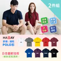 在飛比找momo購物網優惠-【HADAY】熱銷2件組 男女裝 舒適吸濕排汗短袖POLO衫