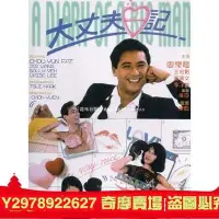 在飛比找Yahoo奇摩拍賣-7-11運費0元優惠優惠-大丈夫日記1988 周潤發 王祖賢 葉倩文 絕版電影 DVD