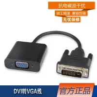 在飛比找蝦皮購物優惠-庫存不用等-【no】-DVI24+1轉VGA轉接線 DVI-