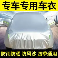 在飛比找樂天市場購物網優惠-牛津布車衣車罩防曬防塵隔熱專用加厚棉四季通用防雨全套汽車外罩