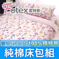 在飛比找PChome24h購物優惠-【Fotex芙特斯】小美人魚/粉-雙人5尺床包組 含二件成人