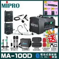 在飛比找PChome24h購物優惠-MIPRO MA-100D 雙頻道迷你無線喊話器擴音機(UH