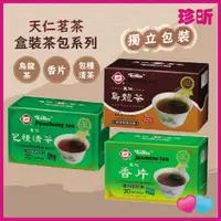 在飛比找蝦皮購物優惠-台灣現貨【珍昕】天仁茗茶 盒裝系列茶包 包種清茶 烏龍茶 香