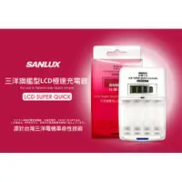 在飛比找蝦皮購物優惠-【鳳山鋰電池批發 】台灣三洋 SANLUX SYNC-LS0