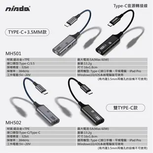 【NISDA】MH501/MH502 Type-C轉3.5mm/Type-C轉Type-C DAC充電二合一音源轉接線