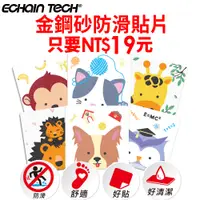 在飛比找蝦皮商城優惠-Echain Tech 熊掌防滑貼片 卡通止滑貼 止滑貼片 