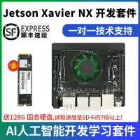 在飛比找樂天市場購物網優惠-【可開發票】英偉達Jetson Xavier NX開發套件A