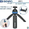 BENRO百諾 PP1 桌上型迷你三腳架