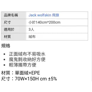 Jack wolfskin 飛狼 彩紋饗宴野餐墊(全新)