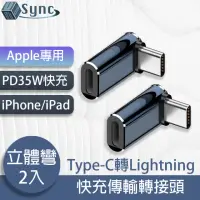 在飛比找momo購物網優惠-【UniSync】Apple專用Type-C轉Lightni
