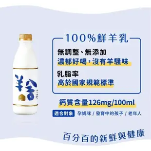 【羊舍】冷藏鮮羊奶936ml*3瓶 100%無調整無添加(鮮奶羊乳 寶寶副食品)