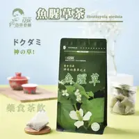 在飛比找momo購物網優惠-【125KGO百茶老醋】魚腥草茶 30包入x3袋(魚腥草)