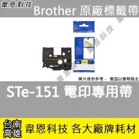 在飛比找Yahoo!奇摩拍賣優惠-【高雄韋恩科技】Brother 電印專用標籤帶 24mm S