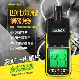 【Life工具】四用氣體偵測器 空氣檢測 氧氣 硫化氫 可燃氣體 130-GD4AP(氣體偵測器 濃度偵測 一氧化碳)