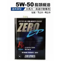 在飛比找蝦皮購物優惠-淨靓小舖 免運 日本 ZERO/SPORTS 日本原裝機油 