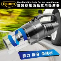 在飛比找momo購物網優惠-【Reaim 萊姆】旋風渦輪車用吸塵器(車用12V)