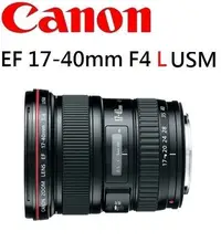 在飛比找Yahoo!奇摩拍賣優惠-((名揚數位)) Canon EF 17-40mm F4 L