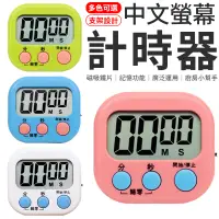 在飛比找蝦皮商城優惠-中文版大屏幕 倒數計時器 廚房烘焙倒計時器 計時器 廚房計時