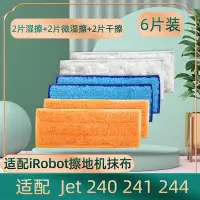 在飛比找Yahoo!奇摩拍賣優惠-配iRobot Braava擦地拖地機器人配件Jet 240