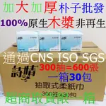 48包可超取免運費300抽=600張五月花厚棒90抽四層4層詩情統潔抽取式柔紙巾雙層面紙百吉牌250抽取式衛生紙可丟馬桶