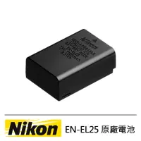 在飛比找momo購物網優惠-【Nikon 尼康】EN-EL25 原廠電池(平行輸入-裸裝